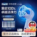 欧乐B电动牙刷头iO系列（深洁+臻护+美白）适用iO9/iO7/iO5/iO3