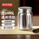 京东京造茶叶罐 密封罐普洱茶便携旅行存茶储装茶大口径【纯钛】260ml