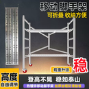 厂家直销多功能移动折叠脚手架镀锌处理家用便携式可拼接手脚架子 2.0厚可折叠/高1.95米宽70