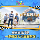 北京环球影城指定单日门票-标准票 有条件退/请仔细阅读商详后再拍 北京环球度假区 景点门票