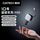 CUKTECH酷态科10号超级车载充电器100w/90w快充自带线适用小米/苹果/华为