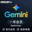 Gemini会员pro 3.0pro高级版Advanced会员veo3可用高级会员Gemini 【质保一年】安全稳定