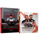 世界一级方程式锦标赛官方赛史+冠军传奇 套装全2册  莫里斯 汉密尔顿 F1世界锦标赛70余年的创新与发展故事 冠军故事传记书籍