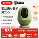 QINBAOBAO亲宝宝AI智能看护器婴儿监护器家用监控哭声宝宝床摄像头看娃神器 看护器+32G储存卡+专用支架