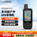 佳明（GARMIN）GPSMAP679户外多功能长续航北斗手持机测绘多星定位导航仪耐用