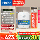 海尔（Haier）国家补贴20%小厨宝电热水器 EC6.6FA好水质一级能效 2200W速热 家用厨房小型储水式节能保温热水宝