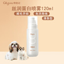 奇愈记喷雾 开结喷雾狗狗毛发猫咪精油奇遇记补水保湿防静电护理护毛素 丝润蛋白喷雾120ml【清香型】