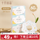 十月结晶婴儿一次性围嘴口水巾儿童饭兜防水围兜宝宝吃饭便携 扬帆逐浪【60片】