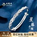老凤祥足银星藤银手镯女士纯银莫比乌斯镯子推拉实心生日礼物送女友老婆 足银星藤银手镯29±1g