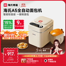 海氏（Hauswirt）A5全自动面包机家用多功能智能早餐和面发酵烘焙烤吐司三明治机国家补贴姜妍同款 奶米白【限时国补】