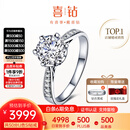 喜钻现货闪发-铂金钻戒女求婚结婚钻石戒指六爪婚戒送女友生日礼物 【现货推荐】50分IJ色SI（40+10）