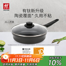 双立人（ZWILLING）不粘煎锅有钛0氟涂层煎蛋锅牛排锅MotionPlus炉灶通用平底锅26cm