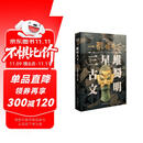 一醒惊天下(三星堆古蜀文明)