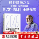现货【官方旗舰店】2049 未来10000天的可能 《失控》《必然》作者kk 凯文·凯利全新作品 未来25年改变世界的十大科技浪潮 思考AI时代与中国的全新可能 中信出版社正版图书 2049：未来10