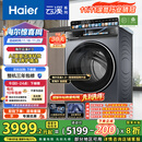 海尔（Haier）云溪4.0系列583Pro滚筒洗衣机全自动10公斤京东自营 超薄家用家电国家补贴京东自营一级能效内衣洗