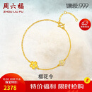 周六福黄金手链女 樱花 足金钻石手链V0711594 约2.17g 16+3cm 生日礼物