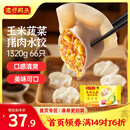 湾仔码头玉米蔬菜猪肉水饺1320g66只早餐食品速食半成品面点生鲜速冻饺子