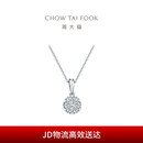 周大福 宠爱系列 甜心项链18K金钻石吊坠 U185970