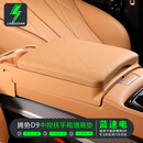 蓝速电适用22-25款腾势D9扶手箱增高垫中央扶手保护盖内饰装饰用品大全 腾势D9扶手箱增高储物盒盖板【鎏年棕】