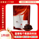 王锦记云南老红糖养生茶饮红糖姜汁茶水原味105g大姨妈月子餐调味品