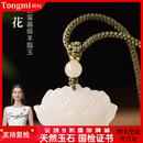 侗秘和田玉羊脂玉莲花吊坠女款玉石玉佩本命年护身符玉器生日礼物 【福运连连_尺寸约29*20mm】