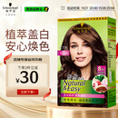 施华蔻（Schwarzkopf）怡然染发霜4.7/9可可棕色 染发剂植物染发膏自己染男女盖白发