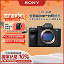 索尼（SONY）【保价11.11】Alpha 7 IV 全画幅微单相机 创意外观滤镜 单机身 4K 60p（ILCE-7M4/A7M4）