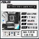 华硕ROG STRIX B560 B660 B760-AGAMING WIFI 吹雪台式机主板 ROG STRIX B760-G  WIFI D4 95成新