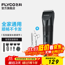 飞科（FLYCO）理发器电动成人儿童剃头电推子全身水洗家用剃头剪刀理发工具套装 FC5908标配+平剪+牙剪