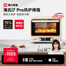 海氏（Hauswirt）i7 Pro风炉电烤箱家用平炉风炉二合一专业烘焙发酵空气炸锅多功能一体机 米白色 40L 【国家补贴】