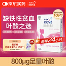 【原研好药】拜耳爱乐维叶酸 复合维生素片100片 补充钙铁锌维生素c 孕妇叶酸备孕片女性艾乐维