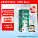 【原研进口】仙特明 盐酸西替利嗪滴剂 5ml:50mg/盒