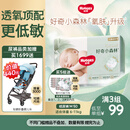 好奇（Huggies）小森林纸尿裤M50片(6-11kg)尿不湿心钻【透氧顶配更低敏】