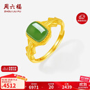 周六福足金999黄金戒指金镶玉碧玉戒指生日礼物Y0113968 活口12号 