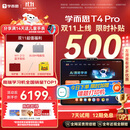 学而思学习机T4 Pro【2025新款】新课标新考法超大内存学习平板电脑启蒙小学初中高中13.2英寸 12+512GB