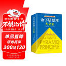 【包邮】金字塔原理大全集新版（全2册）：解决问题的逻辑