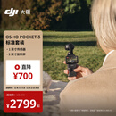 大疆 DJI Osmo Pocket 3 标准版 一英寸口袋云台相机 OP灵眸手持数码相机 旅游vlog 便携美颜摄像