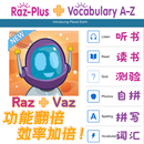 plus 原版分级阅读kids a-z Vocabulary Science Vaz Faz账号 阅读星球RazPlus三大功能 教师账号