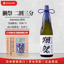 獭祭Dassai 23二割三分1.8L 纯米大吟酿 日本清酒 原装进口