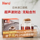 Hero挂耳滤纸便携滴漏式手冲滤杯咖啡过滤纸袋滤网咖啡粉滤袋挂耳袋