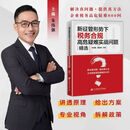 25年 新征管形势下税务合规高危疑难实战问题精选  朱伟强 杨兆棋 新征管形势下税务合规高危疑难实战问题