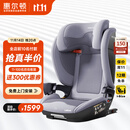 惠尔顿（Welldon）茧之旅PRO儿童安全座椅3-12岁iSize认证大童宝宝汽车用车载大空间