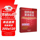 剑桥初级英语语法（剑桥“英语在用”English in Use丛书 第三版中文版）