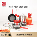 双立人（ZWILLING）锅具套装汤锅蒸笼刀具Now Plus不粘炒锅煎锅奶锅珐琅锅厨具16件套