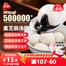 三全宁波风味黑芝麻汤圆1kg约84只 生鲜早餐家庭装元宵甜品点心下午茶