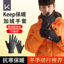 Keep骑行手套【可触屏】保暖秋冬季电动车防雨防风防冻骑车滑雪抗寒