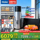 海尔变频太空能热水器 256升大容量省电节能80度高温太阳能空气能电热水器三合一省电大容量家用热水器 256L 变频节能+抑垢净水洗/三能省电81％