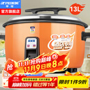半球（PESKOE）商用电饭锅食堂大容量10人以上电饭锅 老式饭店用大型电饭煲 LX130-190B