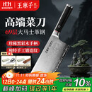 王麻子大马士革钢菜刀 厨房家用刀具切片切肉切菜刀【精美礼盒装】