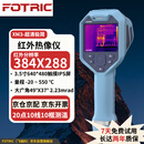 飞础科（FOTRIC）热成像仪 热成像 红外热成像仪 热像仪 XM3 